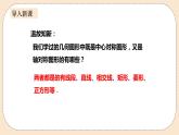 人教版数学九年级上册  24.1.3  弧、弦、圆心角    （同步课件+练习+教案）