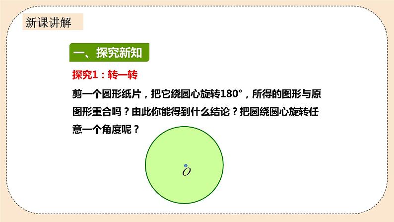 人教版数学九年级上册  24.1.3  弧、弦、圆心角    （同步课件+练习+教案）03