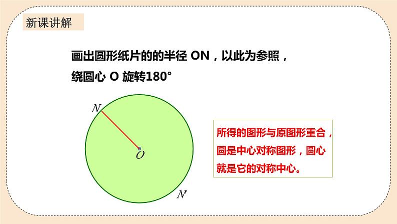 人教版数学九年级上册  24.1.3  弧、弦、圆心角    （同步课件+练习+教案）04