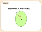 人教版数学九年级上册  24.1.3  弧、弦、圆心角    （同步课件+练习+教案）