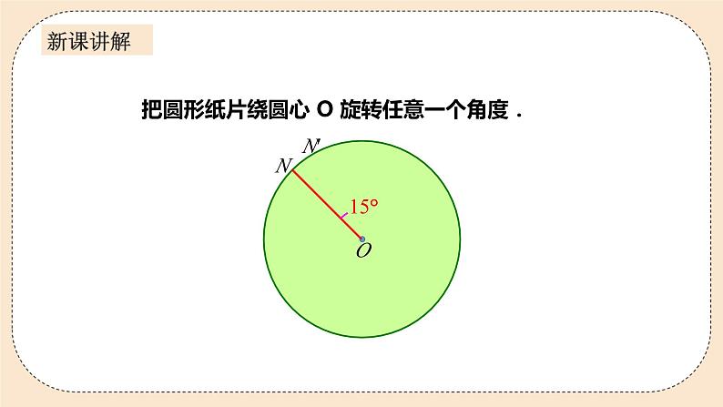 人教版数学九年级上册  24.1.3  弧、弦、圆心角    （同步课件+练习+教案）05