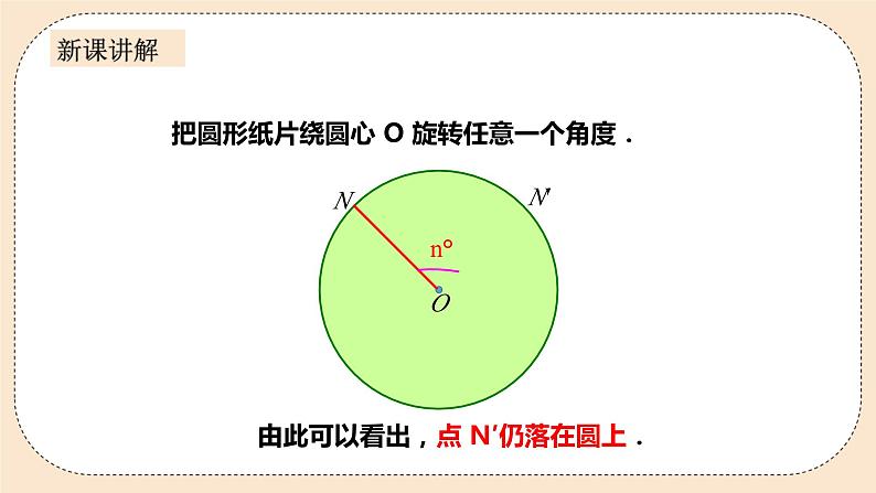 人教版数学九年级上册  24.1.3  弧、弦、圆心角    （同步课件+练习+教案）08