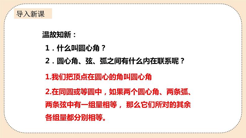 人教版数学九年级上册  24.1.4.1  圆周角（1）  （同步课件+练习+教案）02