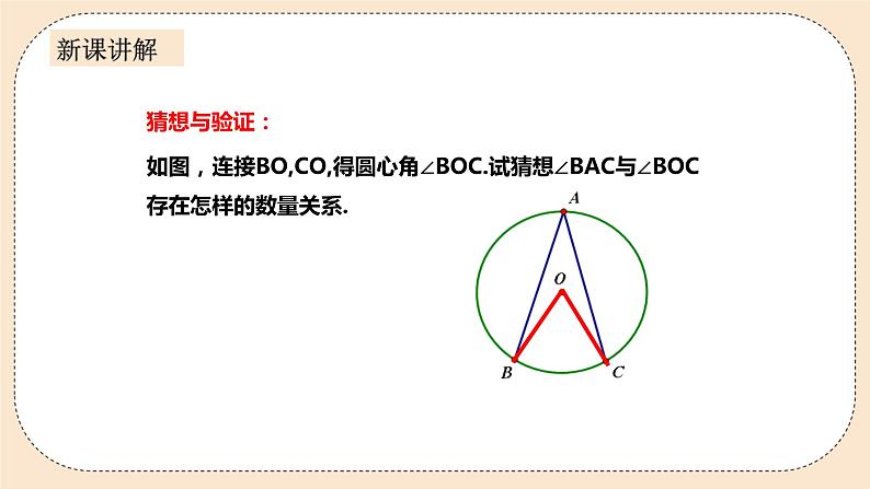 人教版数学九年级上册  24.1.4.1  圆周角（1）  （同步课件+练习+教案）08