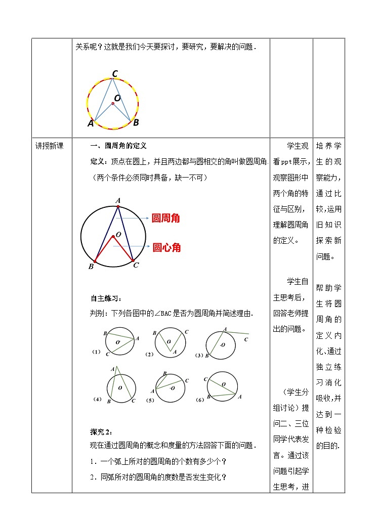 人教版数学九年级上册  24.1.4.1  圆周角（1）  （同步课件+练习+教案）02