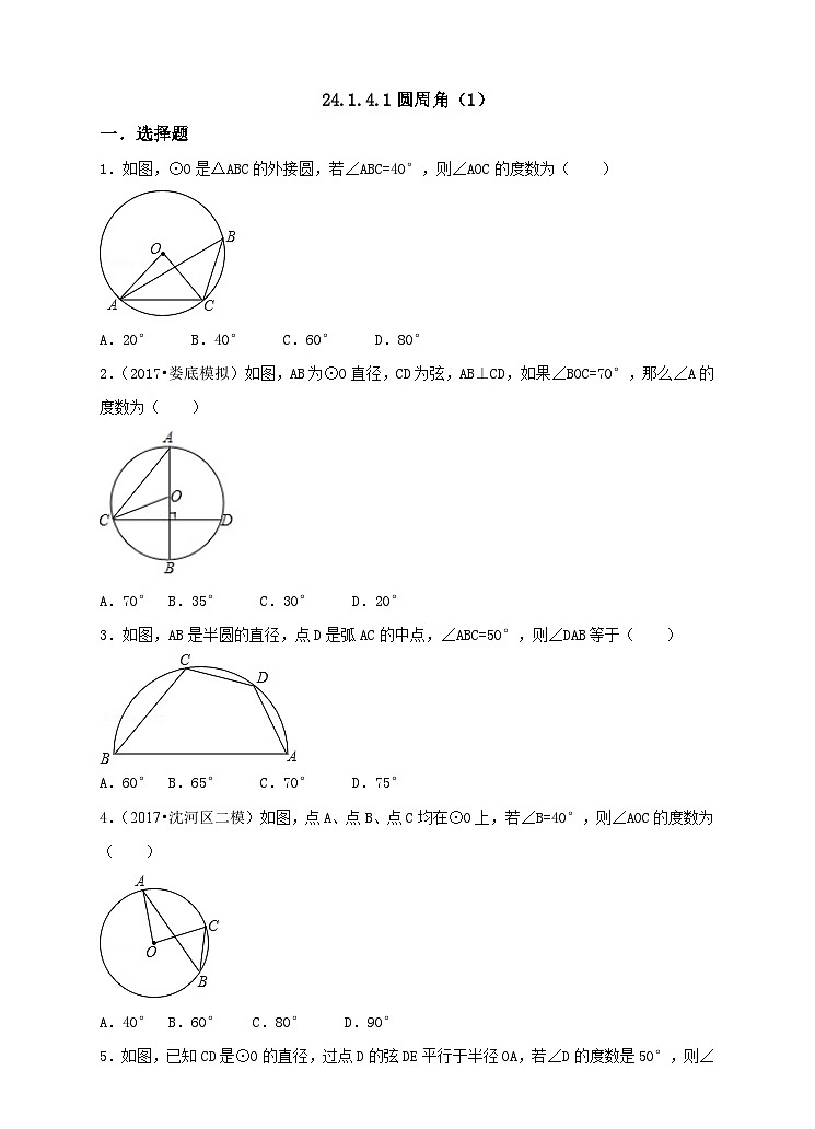 人教版数学九年级上册  24.1.4.1  圆周角（1）  （同步课件+练习+教案）01