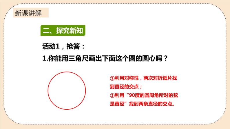 人教版数学九年级上册  24.1.4.2  圆周角（2）  （同步课件+练习+教案）03