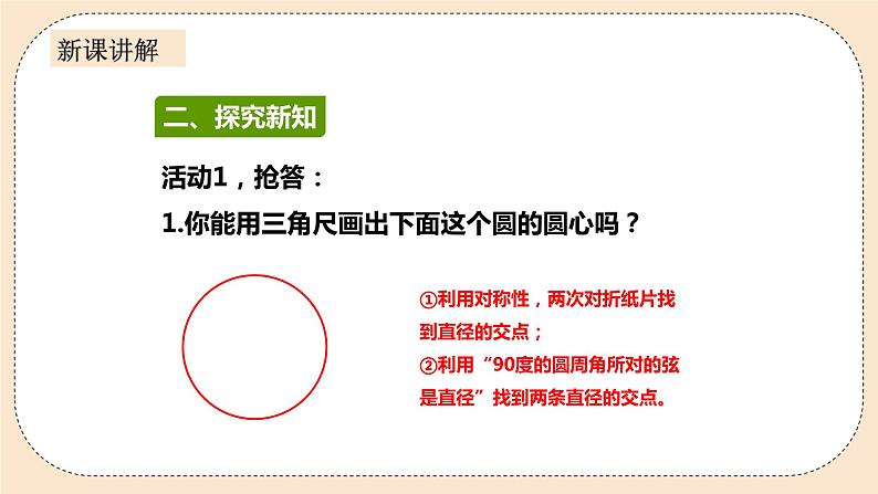 人教版数学九年级上册  24.1.4.2  圆周角（2）  （同步课件+练习+教案）03