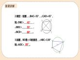 人教版数学九年级上册  24.1.4.2  圆周角（2）  （同步课件+练习+教案）