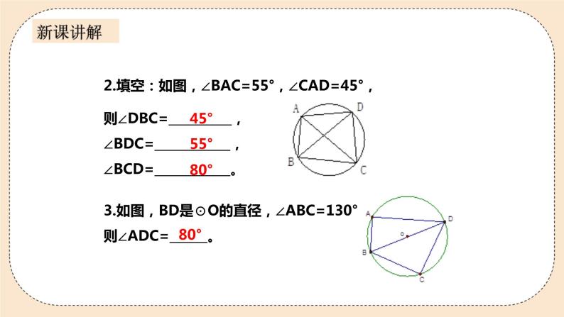 人教版数学九年级上册  24.1.4.2  圆周角（2）  （同步课件+练习+教案）04