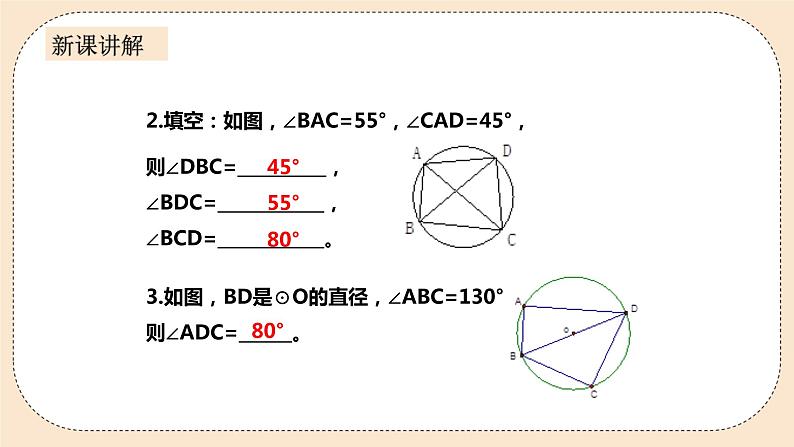 人教版数学九年级上册  24.1.4.2  圆周角（2）  （同步课件+练习+教案）04