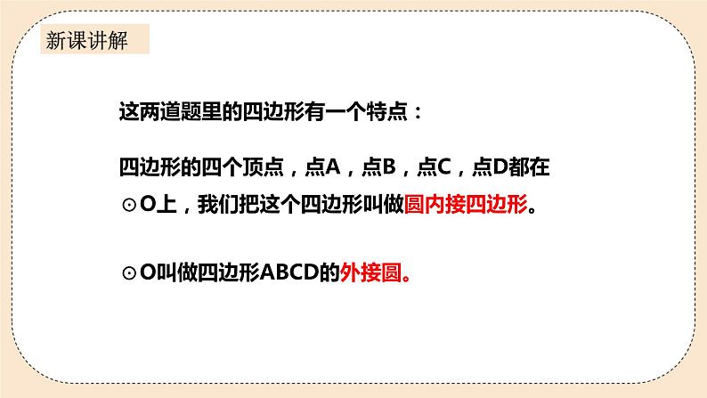 人教版数学九年级上册  24.1.4.2  圆周角（2）  （同步课件+练习+教案）06