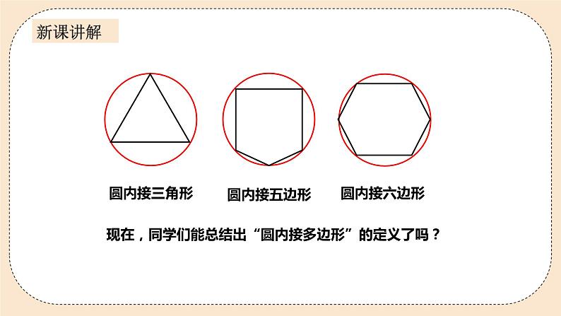 人教版数学九年级上册  24.1.4.2  圆周角（2）  （同步课件+练习+教案）07