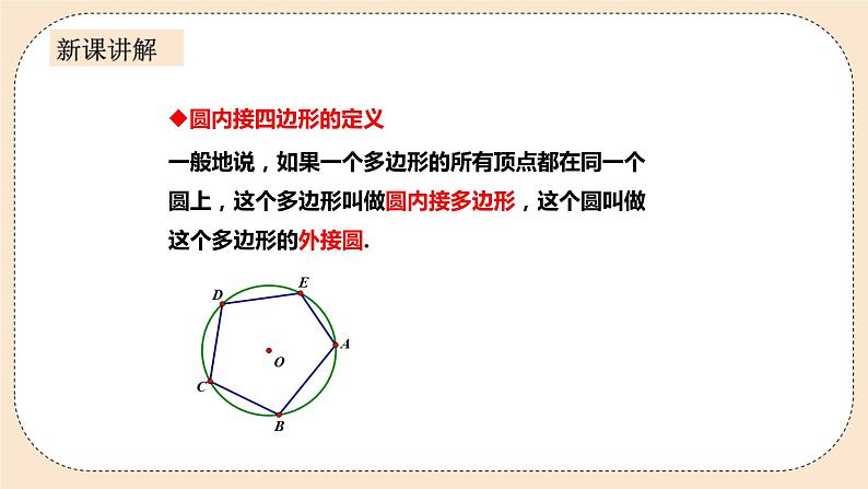 人教版数学九年级上册  24.1.4.2  圆周角（2）  （同步课件+练习+教案）08