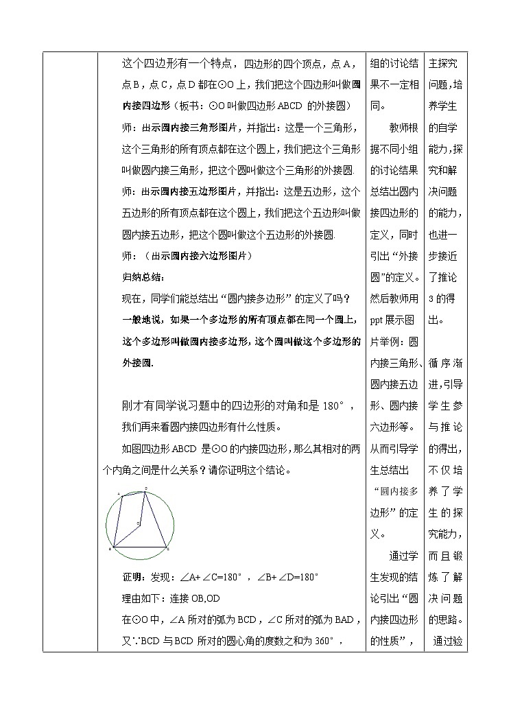 人教版数学九年级上册  24.1.4.2  圆周角（2）  （同步课件+练习+教案）03