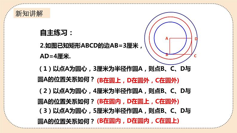 人教版数学九年级上册  24.2.1  点和圆的位置关系    （同步课件+练习+教案）07