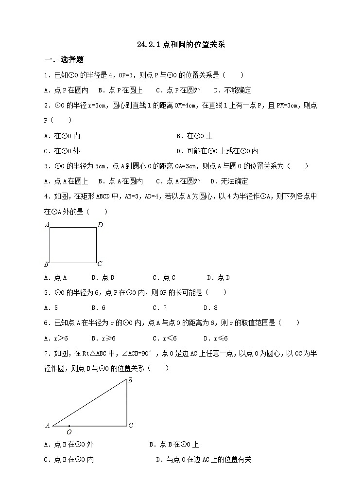 人教版数学九年级上册  24.2.1  点和圆的位置关系    （同步课件+练习+教案）01
