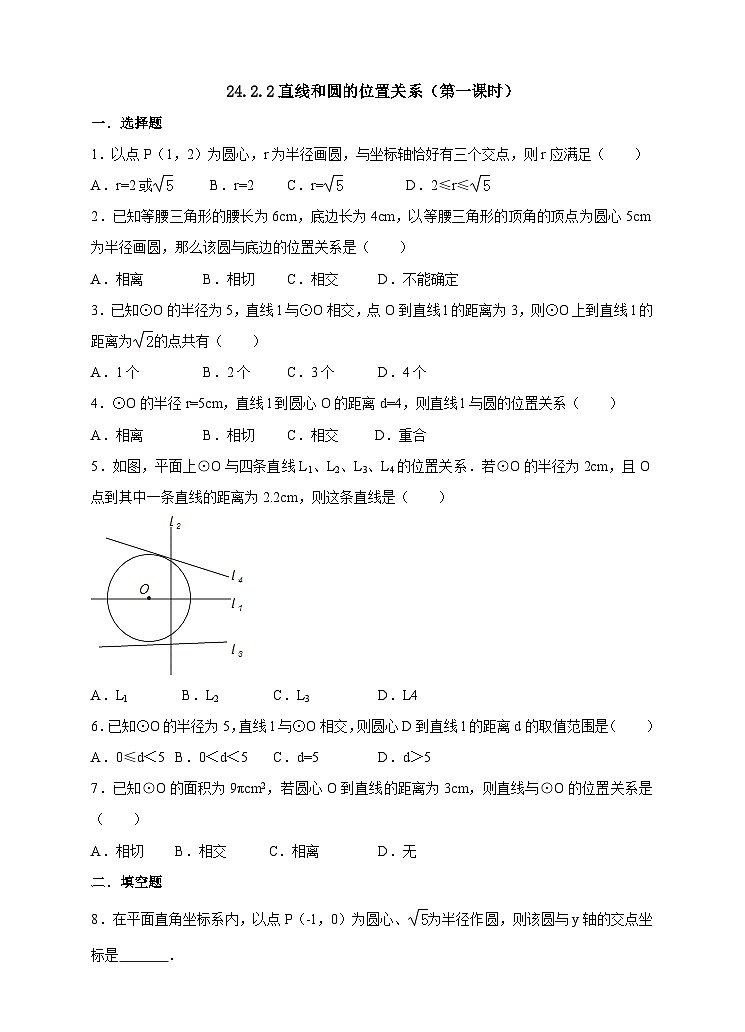 人教版数学九年级上册  24.2.2 直线和圆的位置关系   （同步课件+练习+教案）01