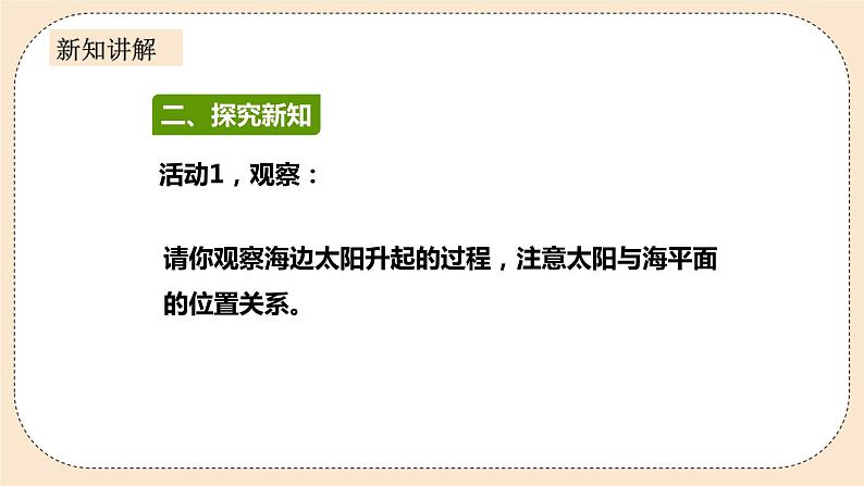 人教版数学九年级上册  24.2.2 直线和圆的位置关系   （同步课件+练习+教案）03