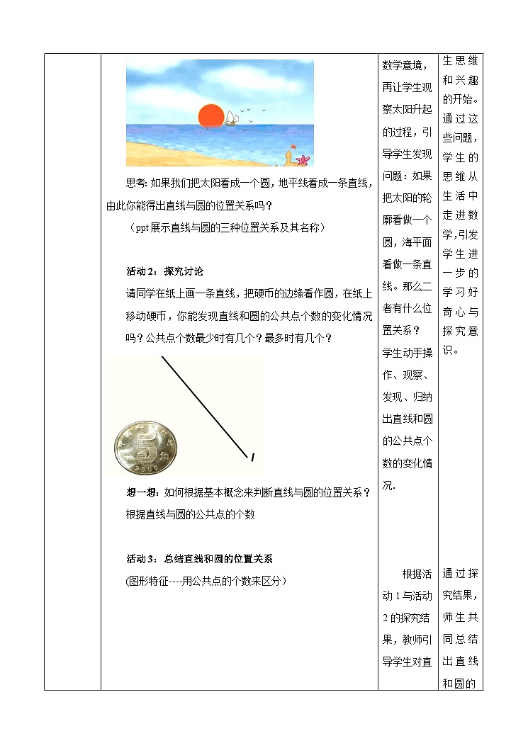 人教版数学九年级上册  24.2.2 直线和圆的位置关系   （同步课件+练习+教案）02