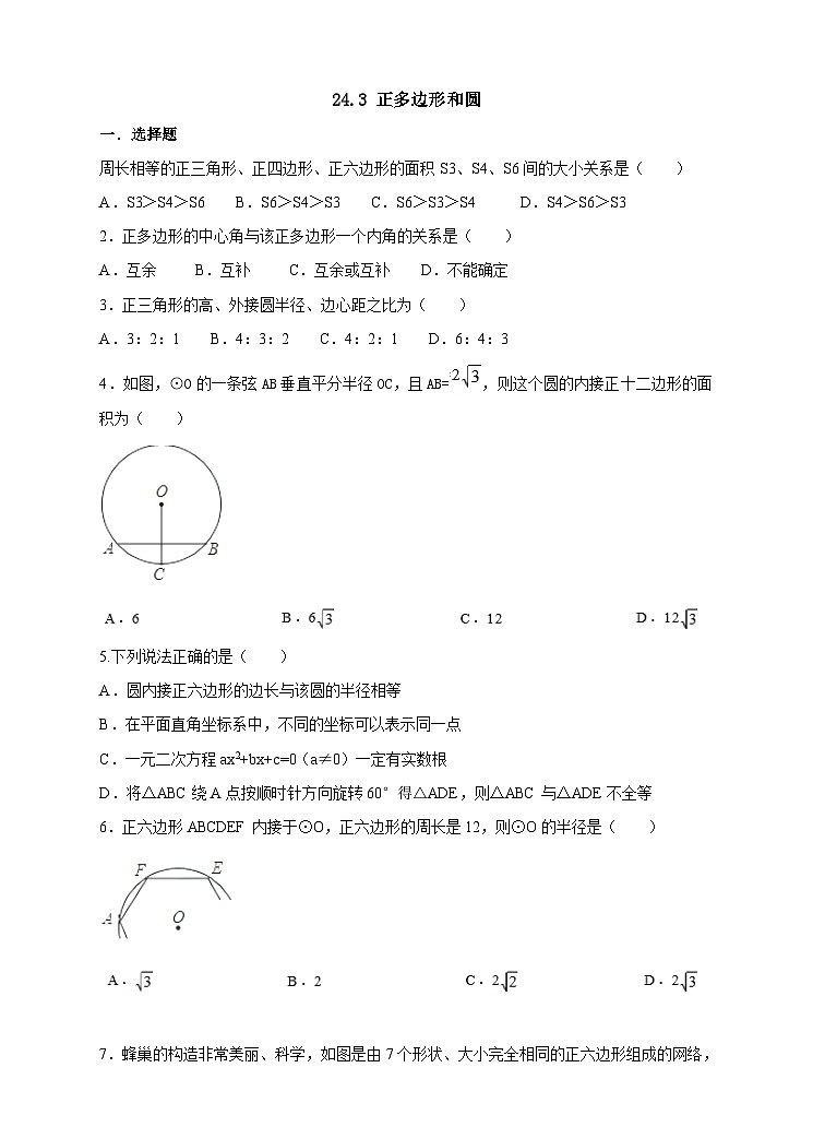 人教版数学九年级上册  24.3正多边形和圆  （同步课件+练习+教案）01