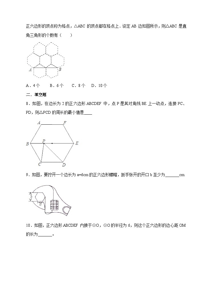 人教版数学九年级上册  24.3正多边形和圆  （同步课件+练习+教案）02
