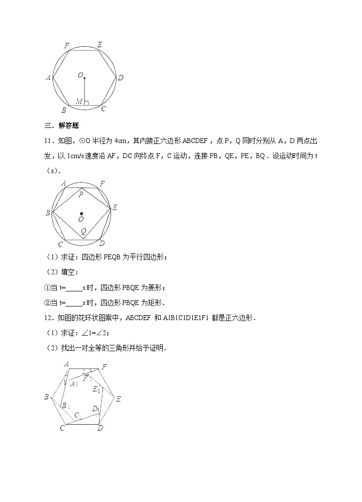 人教版数学九年级上册  24.3正多边形和圆  （同步课件+练习+教案）03