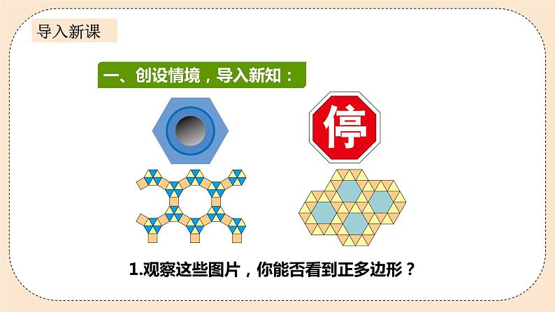 人教版数学九年级上册  24.3正多边形和圆  （同步课件+练习+教案）02