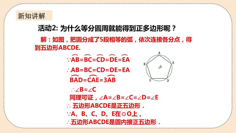 人教版数学九年级上册  24.3正多边形和圆  （同步课件+练习+教案）05