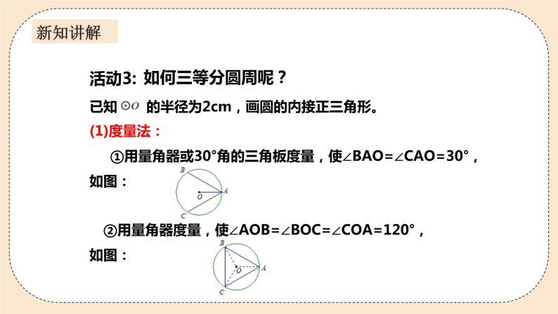 人教版数学九年级上册  24.3正多边形和圆  （同步课件+练习+教案）06