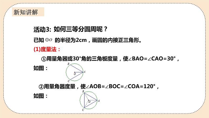 人教版数学九年级上册  24.3正多边形和圆  （同步课件+练习+教案）06