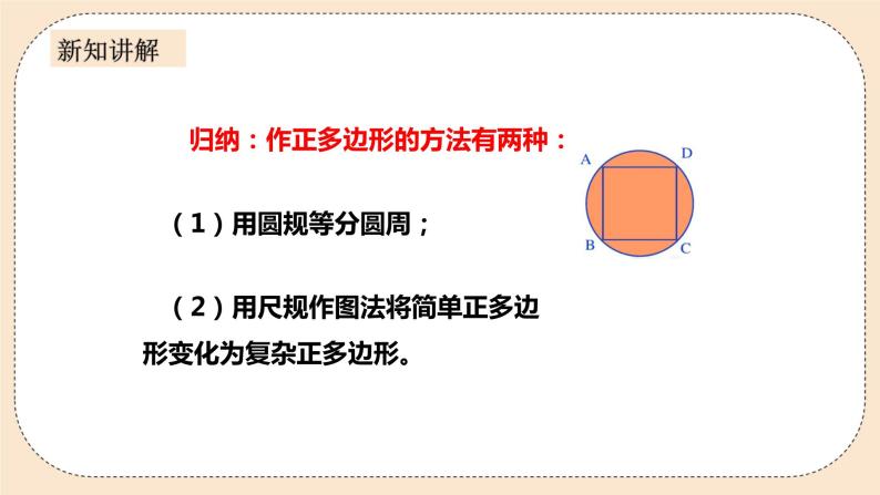 人教版数学九年级上册  24.3正多边形和圆  （同步课件+练习+教案）08