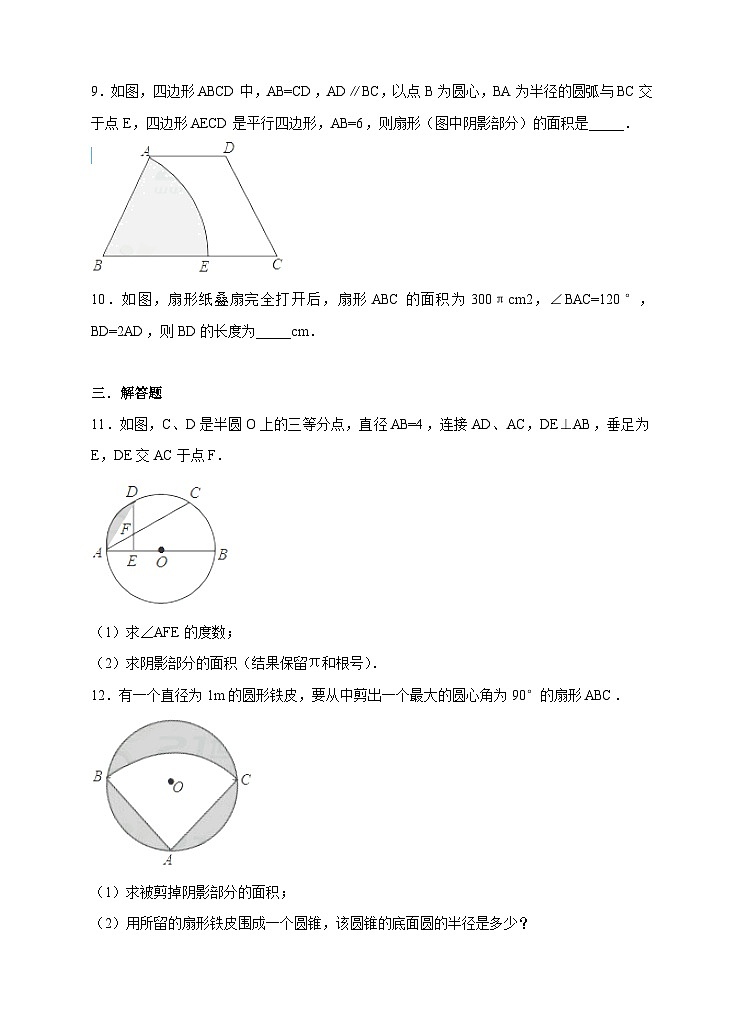 人教版数学九年级上册  24.4弧长和扇形面积（1）  （同步课件+练习+教案）03