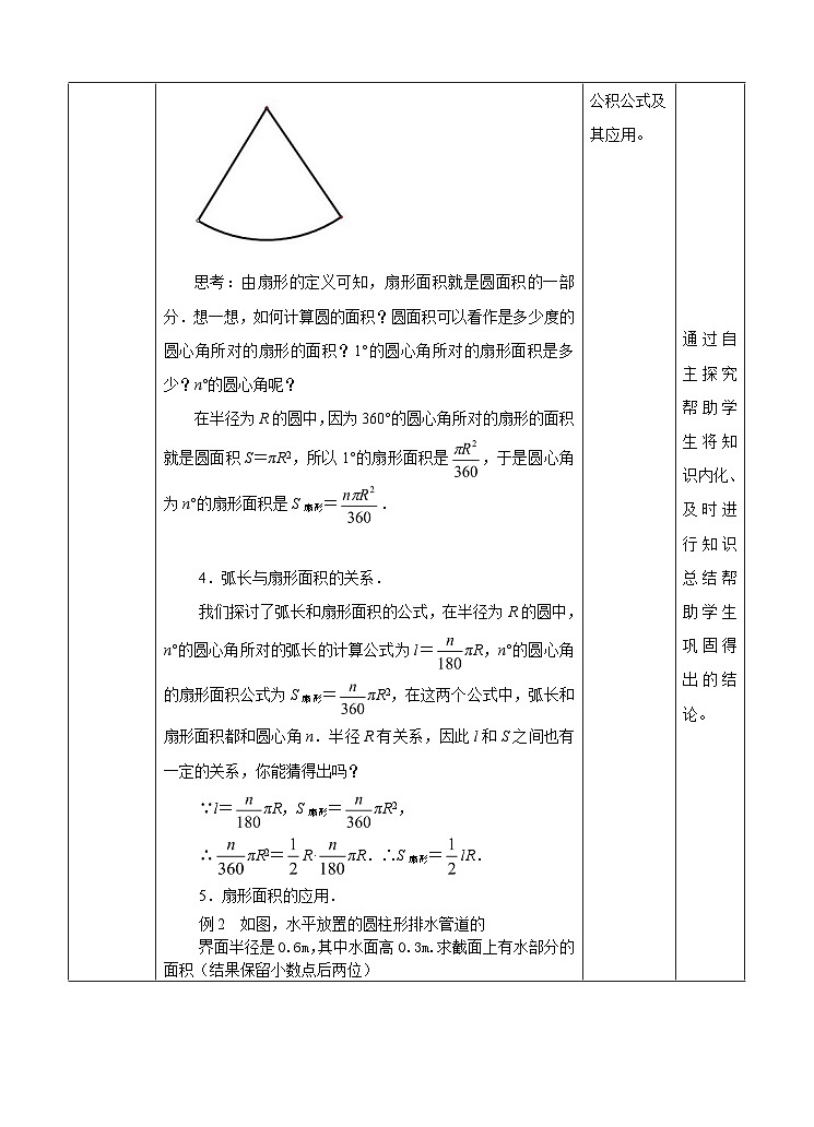 人教版数学九年级上册  24.4弧长和扇形面积（1）  （同步课件+练习+教案）03