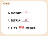 人教版數(shù)學(xué)九年級上冊  24.4弧長和扇形面積（1）  （同步課件+練習(xí)+教案）