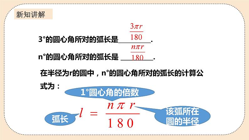 人教版数学九年级上册  24.4弧长和扇形面积（1）  （同步课件+练习+教案）05