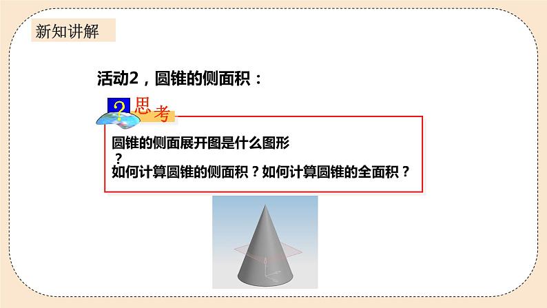 人教版数学九年级上册  24.4弧长和扇形面积（2）  （同步课件+练习+教案）05