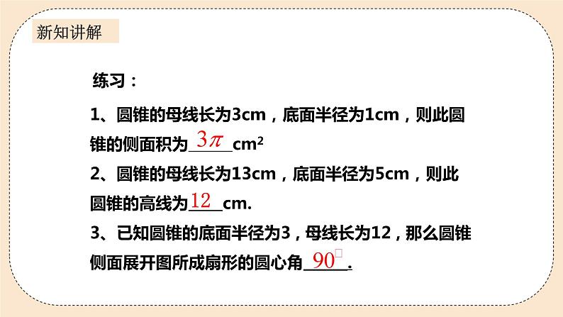 人教版数学九年级上册  24.4弧长和扇形面积（2）  （同步课件+练习+教案）07