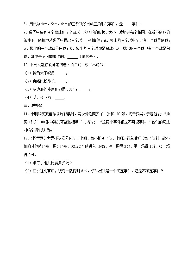 人教版数学九年级上册  25.1.1随机事件与概率  （同步课件+练习+教案）02