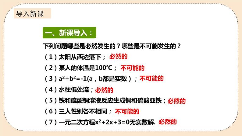 人教版数学九年级上册  25.1.1随机事件与概率  （同步课件+练习+教案）02