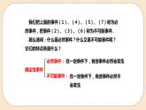 人教版数学九年级上册  25.1.1随机事件与概率  （同步课件+练习+教案）