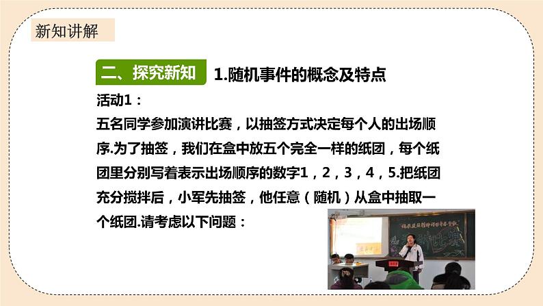 人教版数学九年级上册  25.1.1随机事件与概率  （同步课件+练习+教案）04