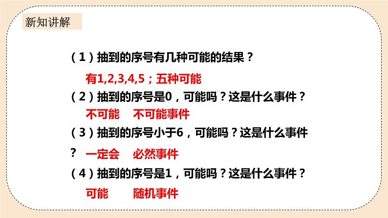 人教版数学九年级上册  25.1.1随机事件与概率  （同步课件+练习+教案）05