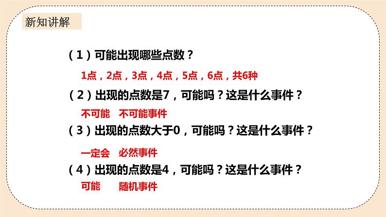 人教版数学九年级上册  25.1.1随机事件与概率  （同步课件+练习+教案）07