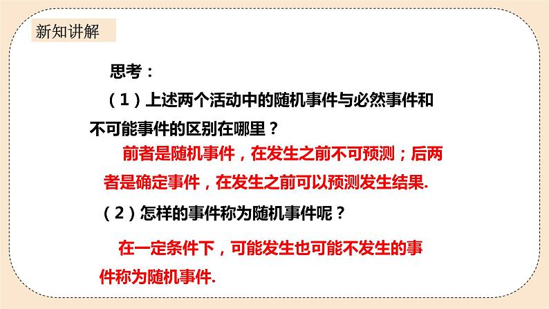 人教版数学九年级上册  25.1.1随机事件与概率  （同步课件+练习+教案）08