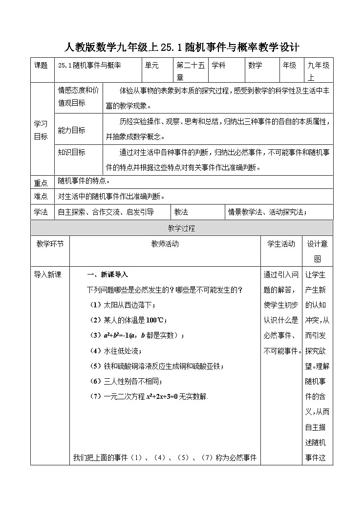 人教版数学九年级上册  25.1.1随机事件与概率  （同步课件+练习+教案）01