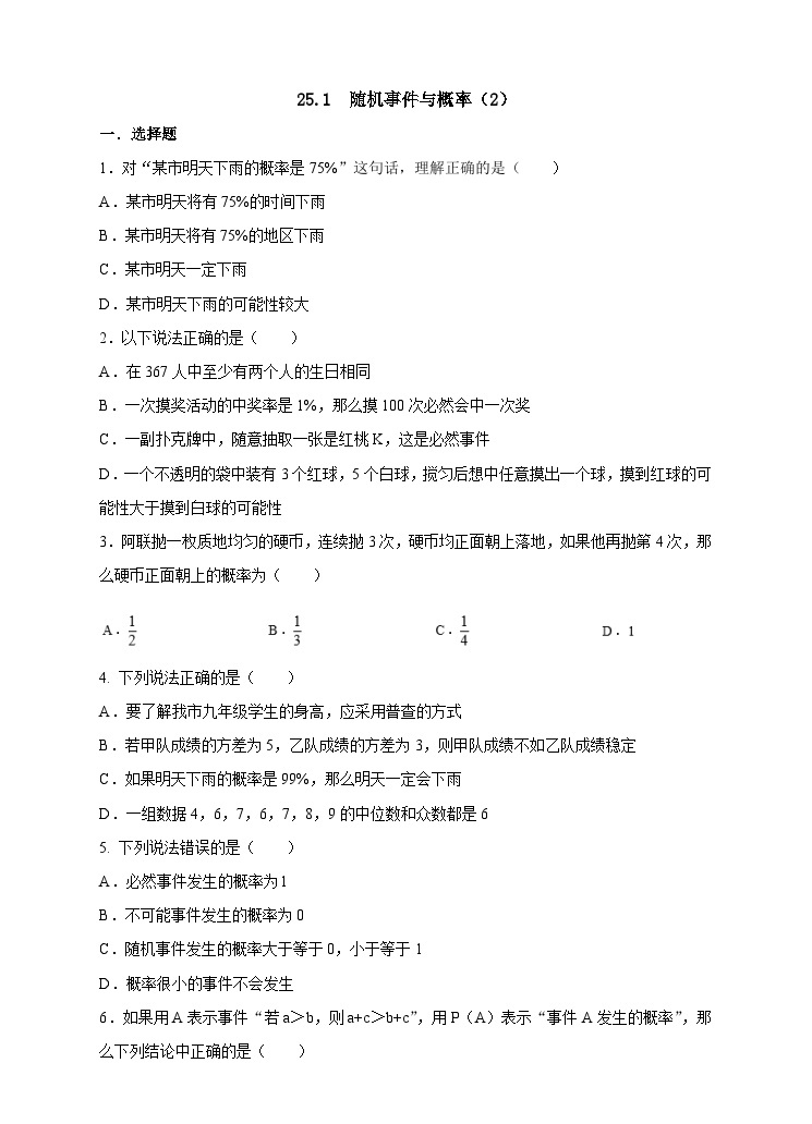 人教版数学九年级上册  25.1.2随机事件与概率  （同步课件+练习+教案）01