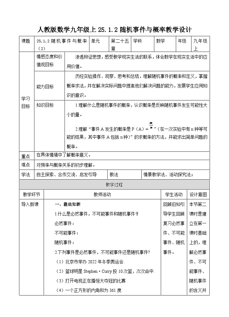 人教版数学九年级上册  25.1.2随机事件与概率  （同步课件+练习+教案）01