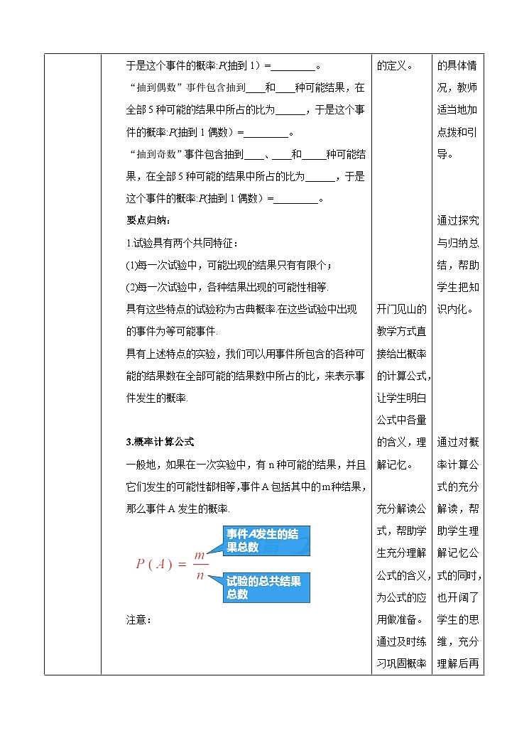 人教版数学九年级上册  25.1.2随机事件与概率  （同步课件+练习+教案）03