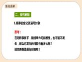 人教版数学九年级上册  25.1.2随机事件与概率  （同步课件+练习+教案）